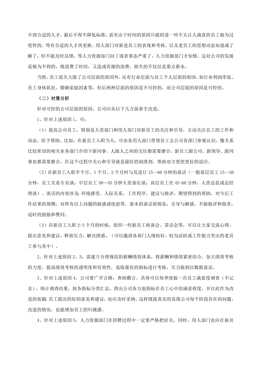 针对员工高流失率的原因及对策分析_第3页