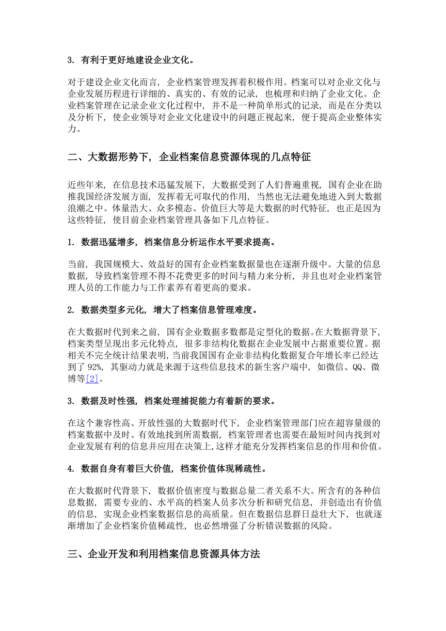 大数据形势下企业档案信息资源的管理_第3页