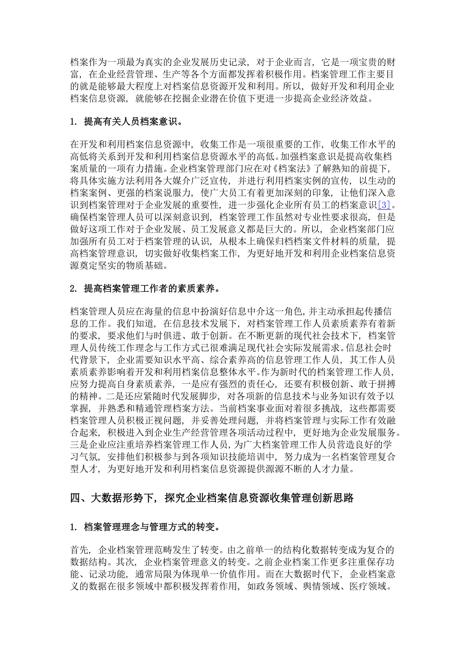 大数据形势下企业档案信息资源的管理_第4页