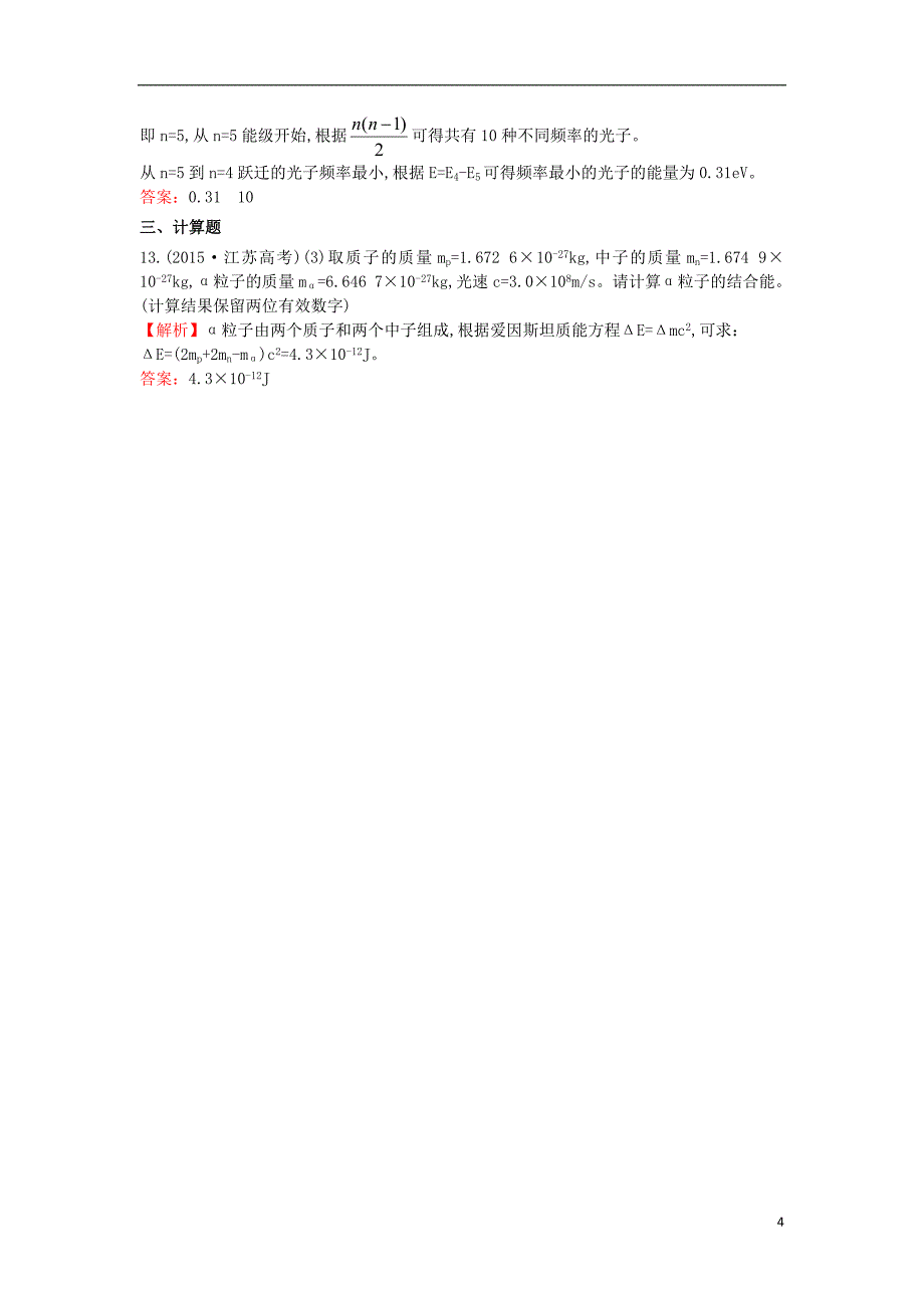 2017-2018学年高中物理 考点18 波粒二象性 原子物理（含2015年高考试题）新人教版_第4页