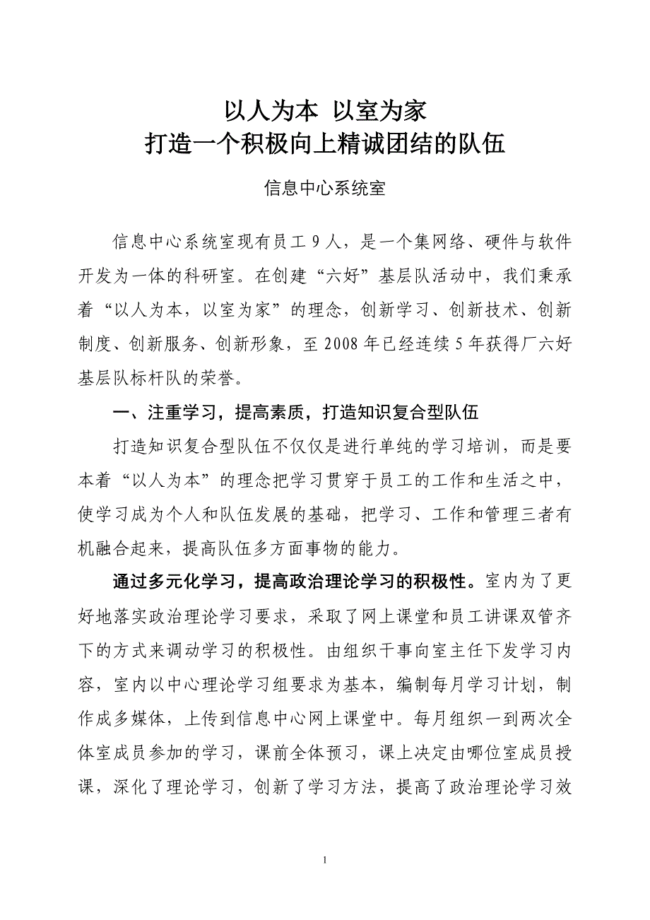 青年文明号总结材料_第1页