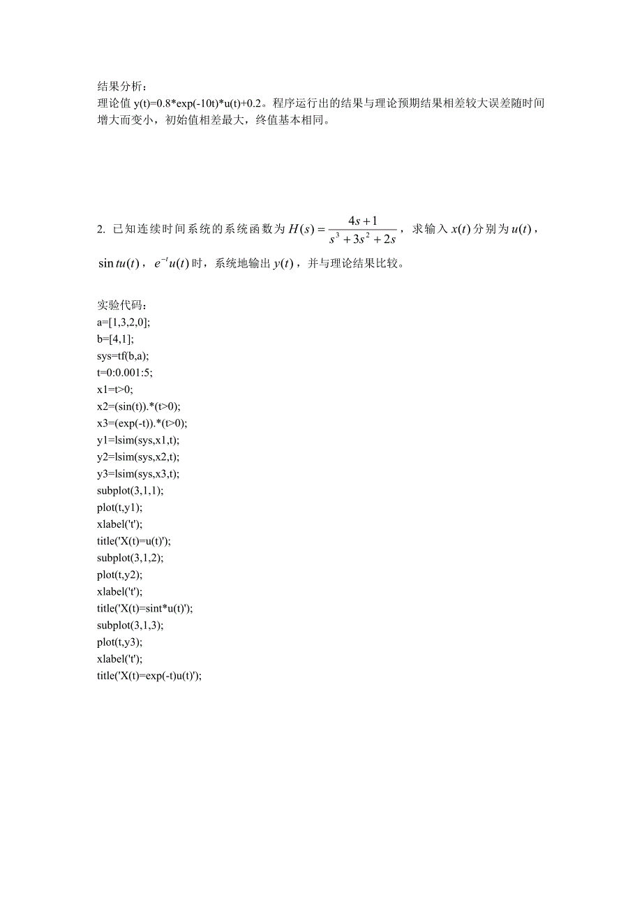 实验五 连续系统分析_第4页