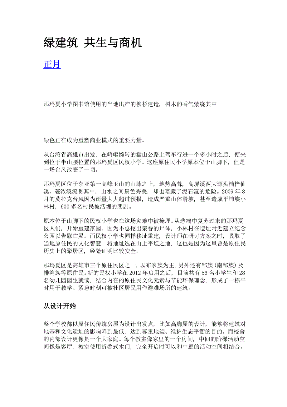 绿建筑 共生与商机_第1页
