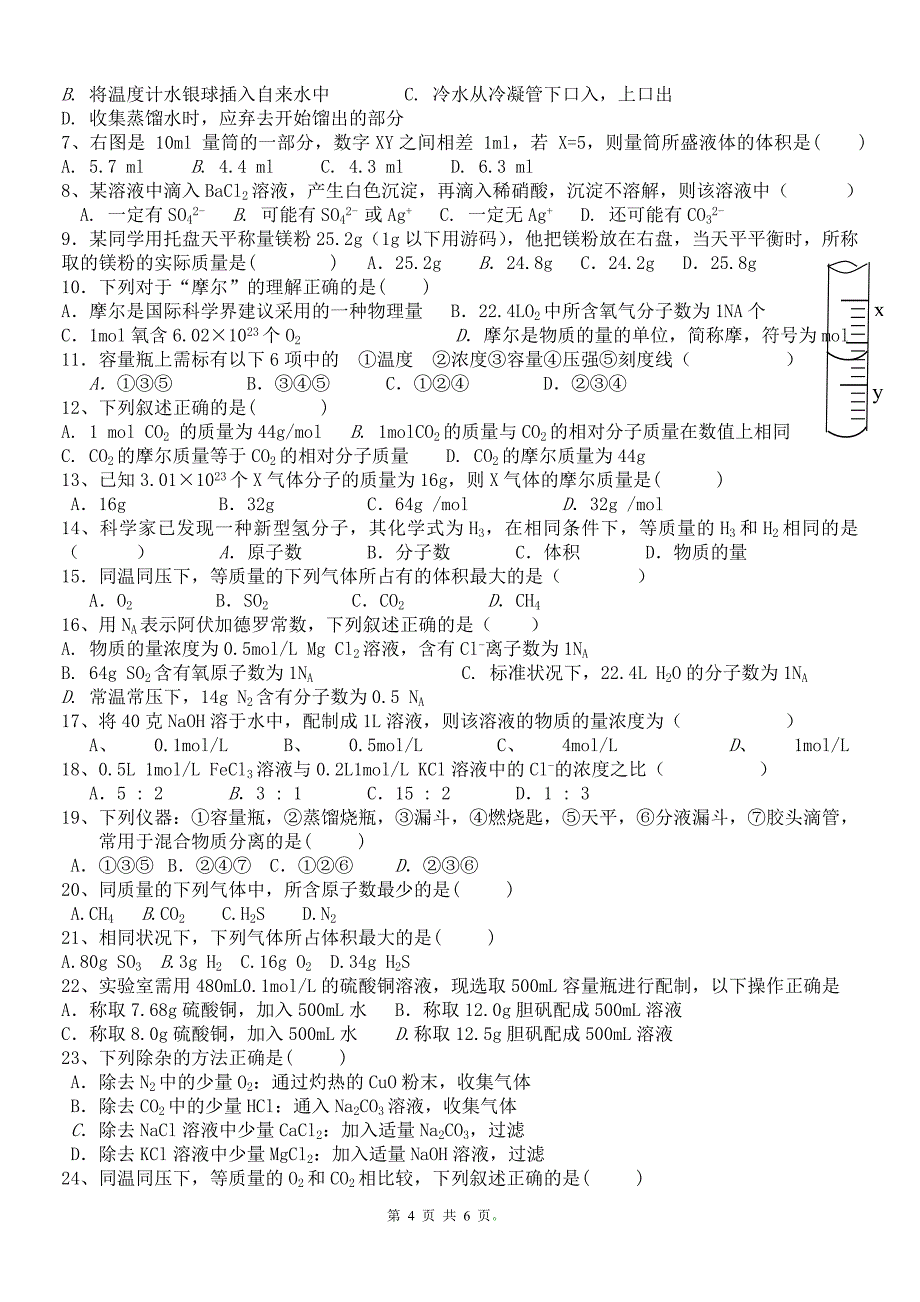 高一化学知识点总结：第一章：从实验学化学_第4页