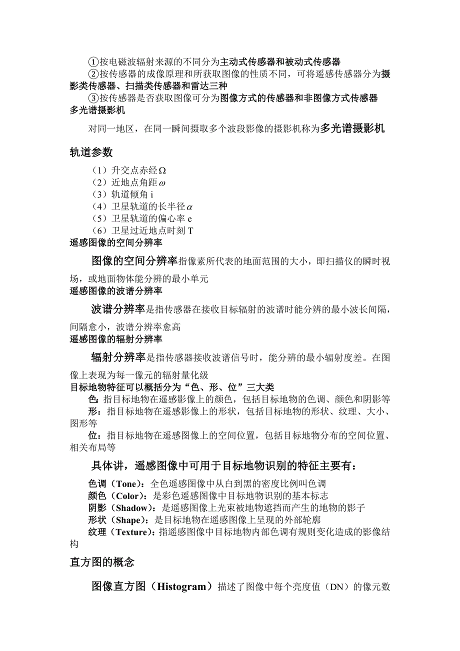 遥感备考(25份双面)_第3页