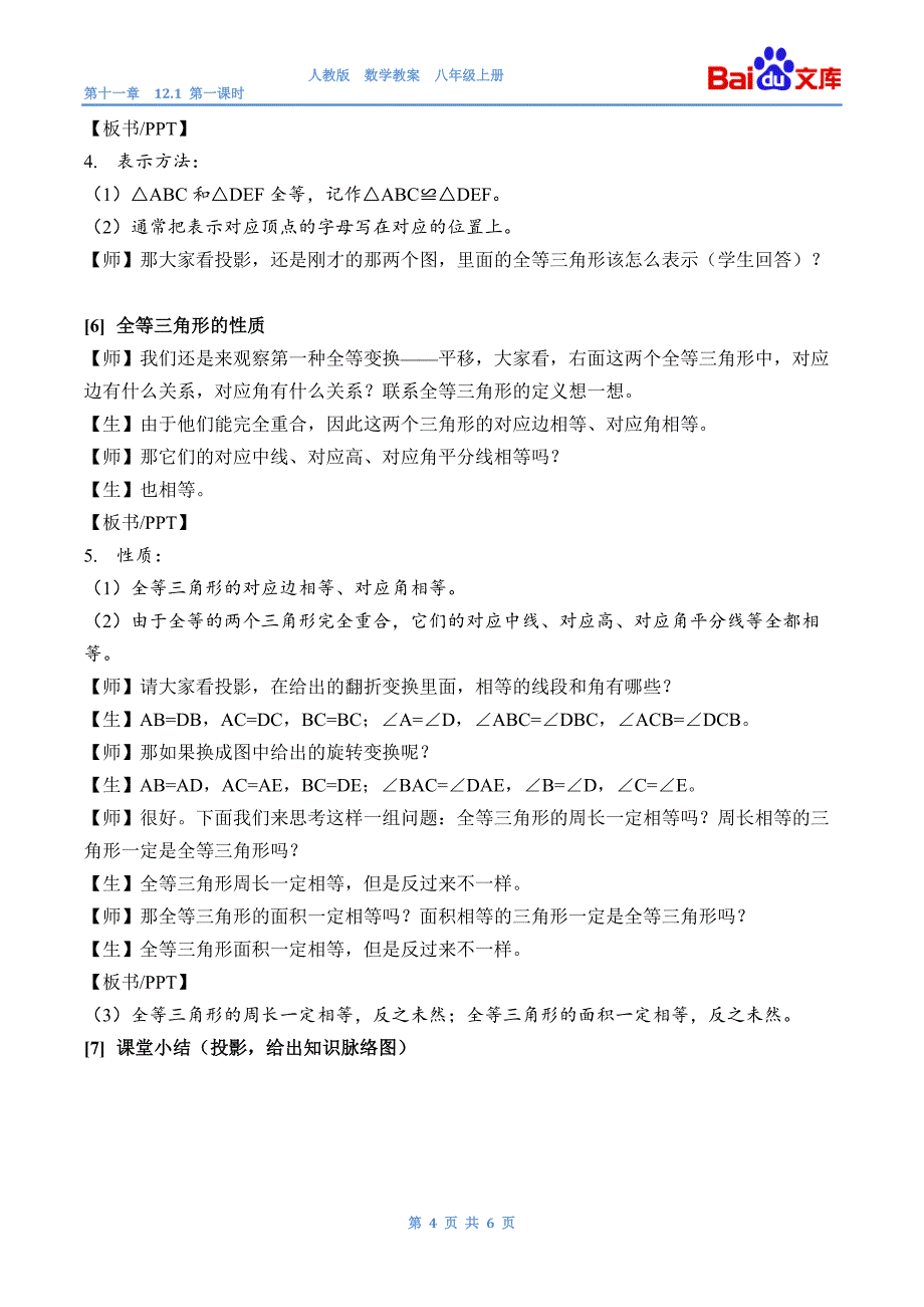 全等三角形-人教版数学八年级上第十二章12.1第一课时教案_第4页