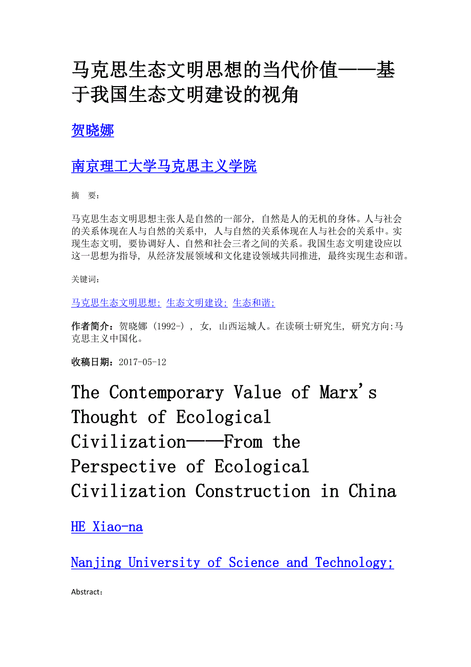 马克思生态文明思想的当代价值——基于我国生态文明建设的视角_第1页