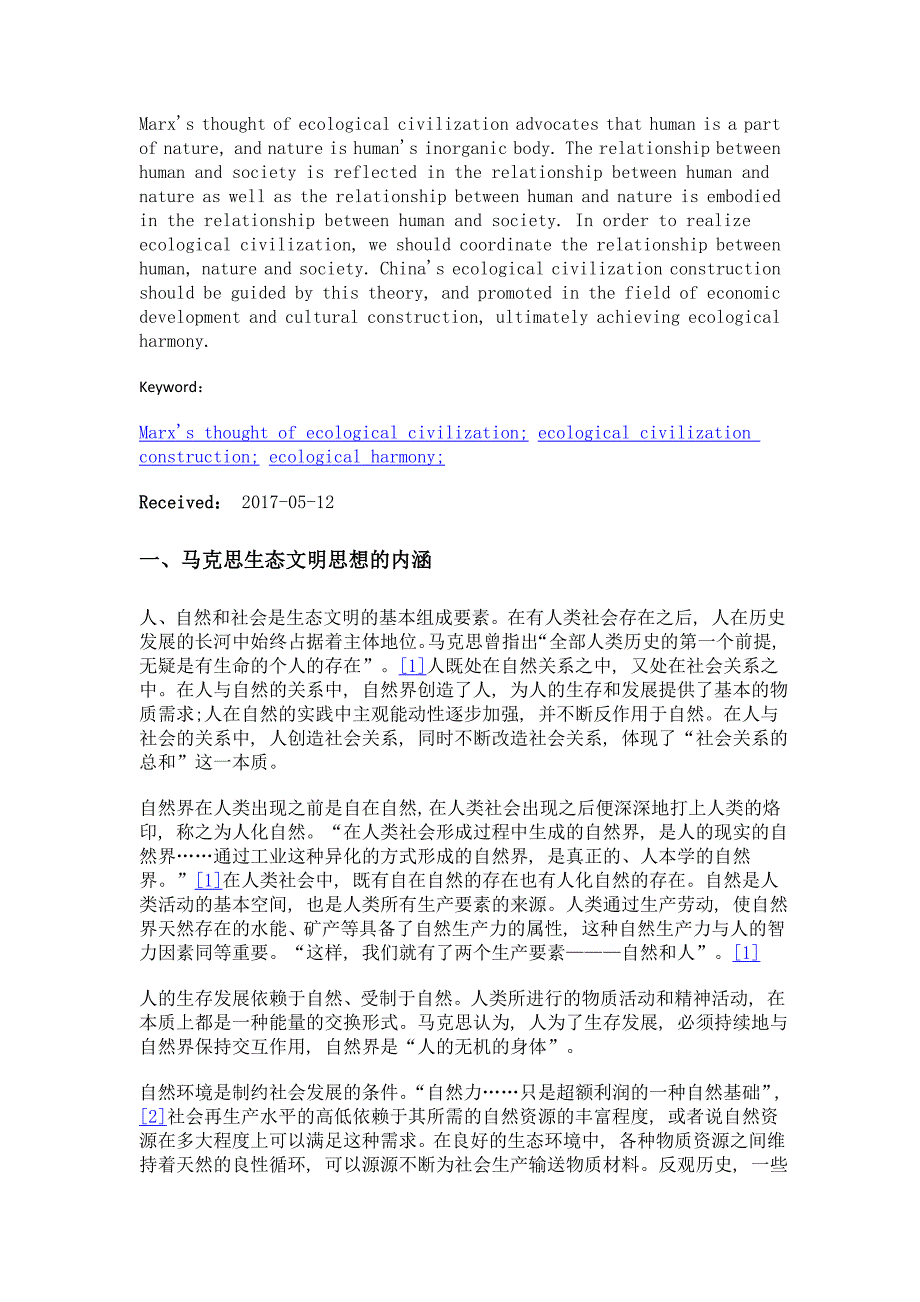 马克思生态文明思想的当代价值——基于我国生态文明建设的视角_第2页