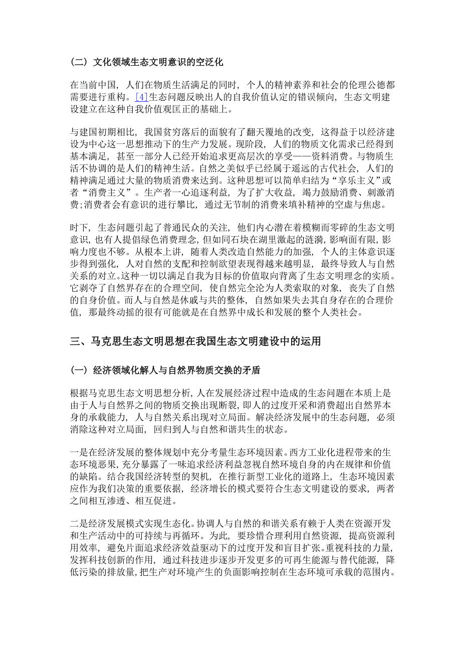 马克思生态文明思想的当代价值——基于我国生态文明建设的视角_第4页