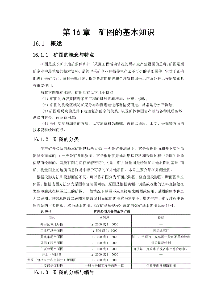 煤矿矿图的一些基本知识_第1页