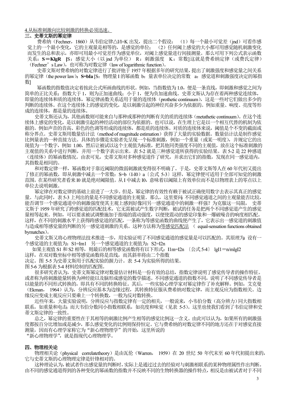 杨治良实验心理学笔记详细版 第五章_第3页