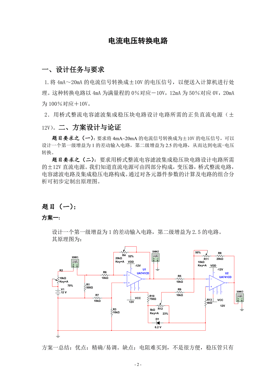 电流电压转换电路_第2页