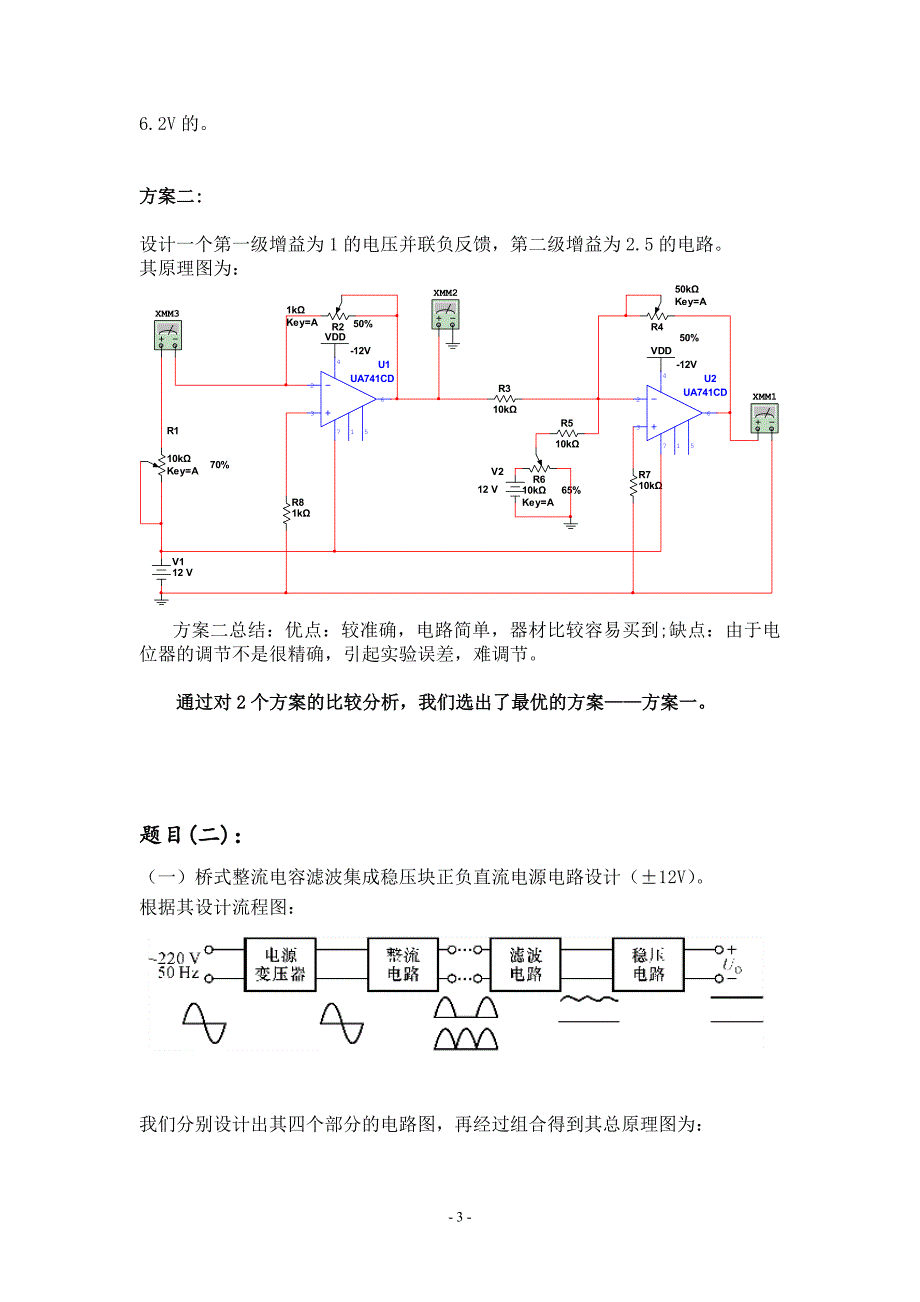 电流电压转换电路_第3页