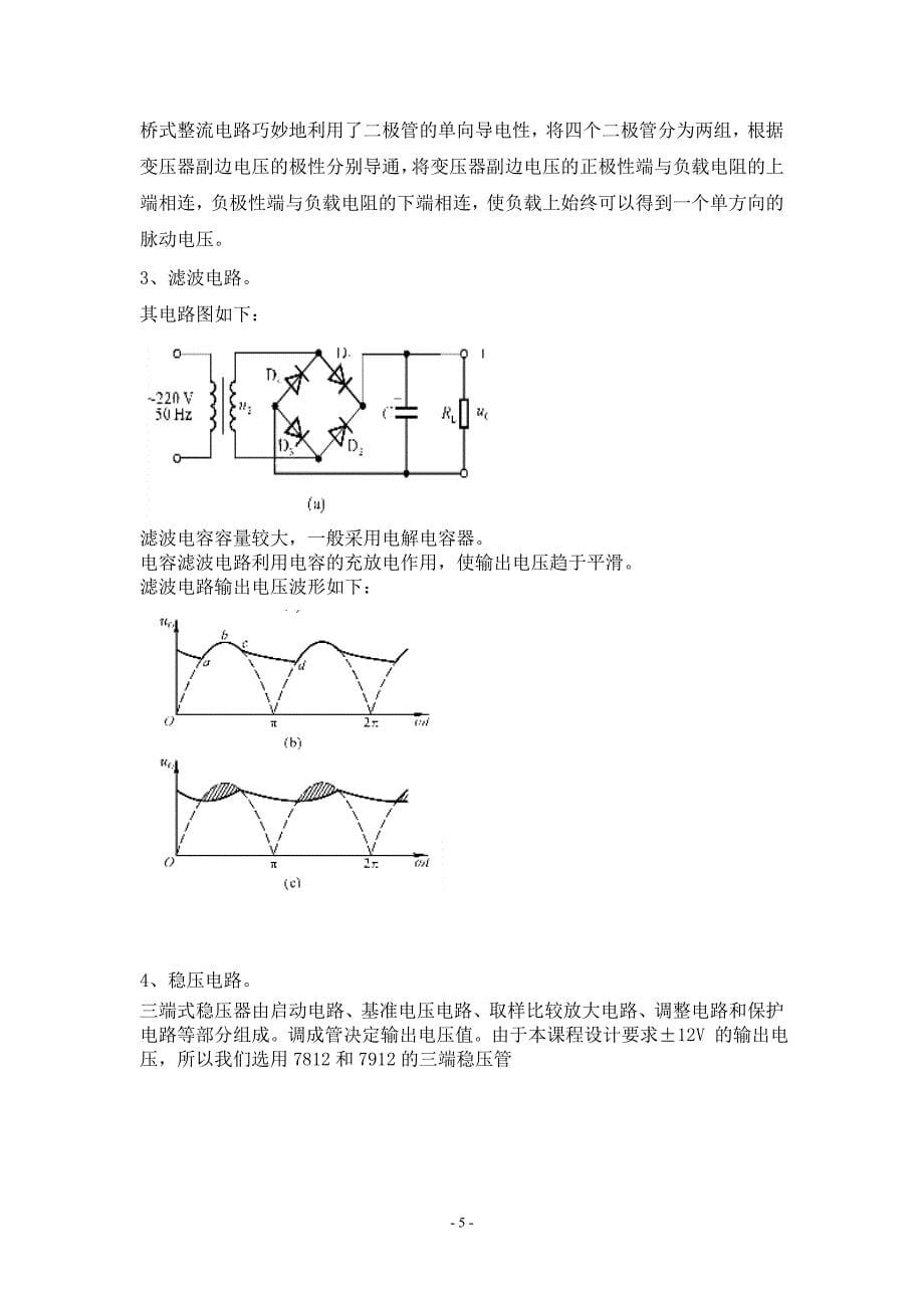 电流电压转换电路_第5页