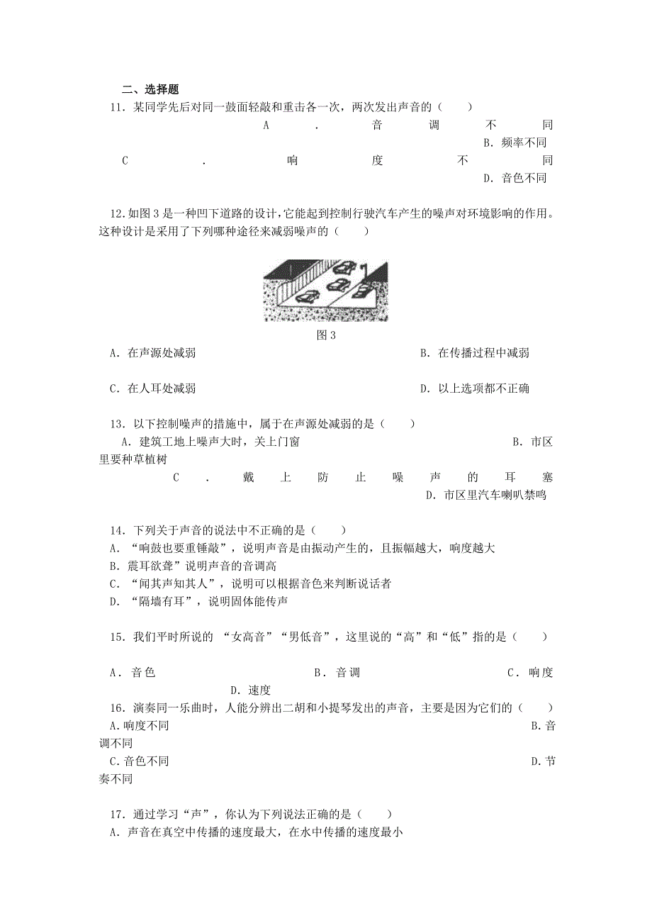 八年级物理声现象测试题_第2页