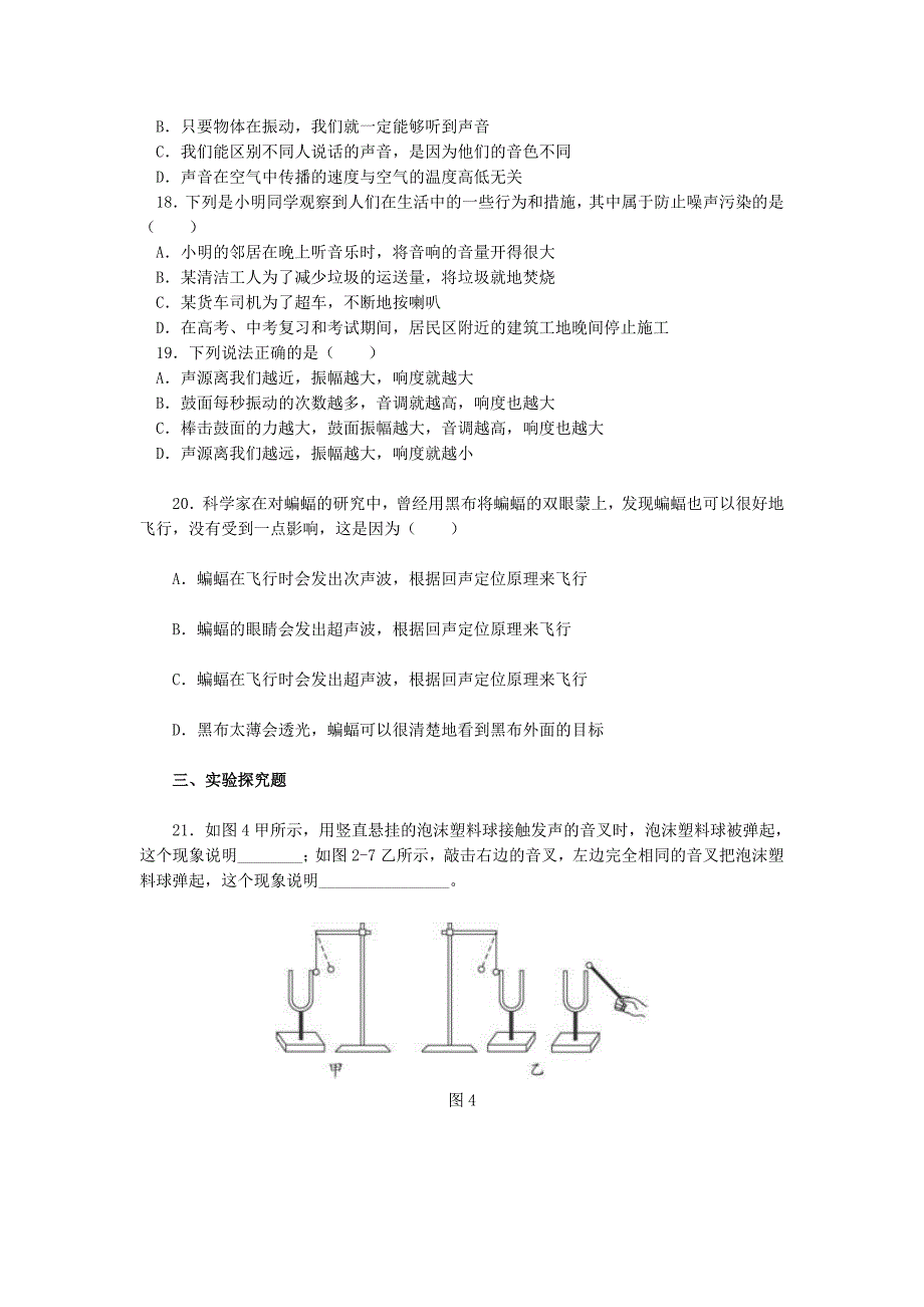 八年级物理声现象测试题_第3页