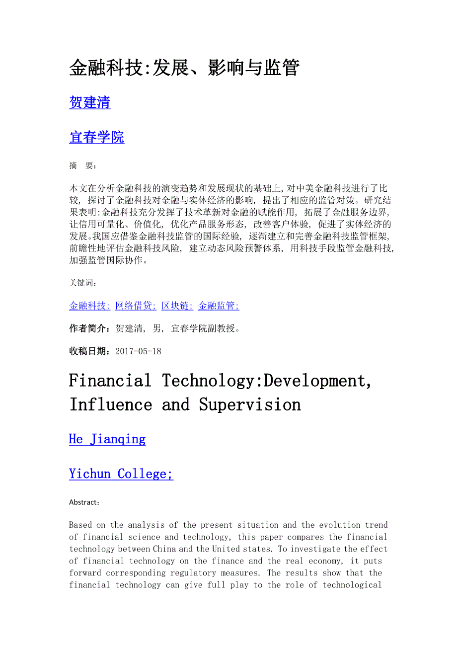 金融科技发展、影响与监管_第1页