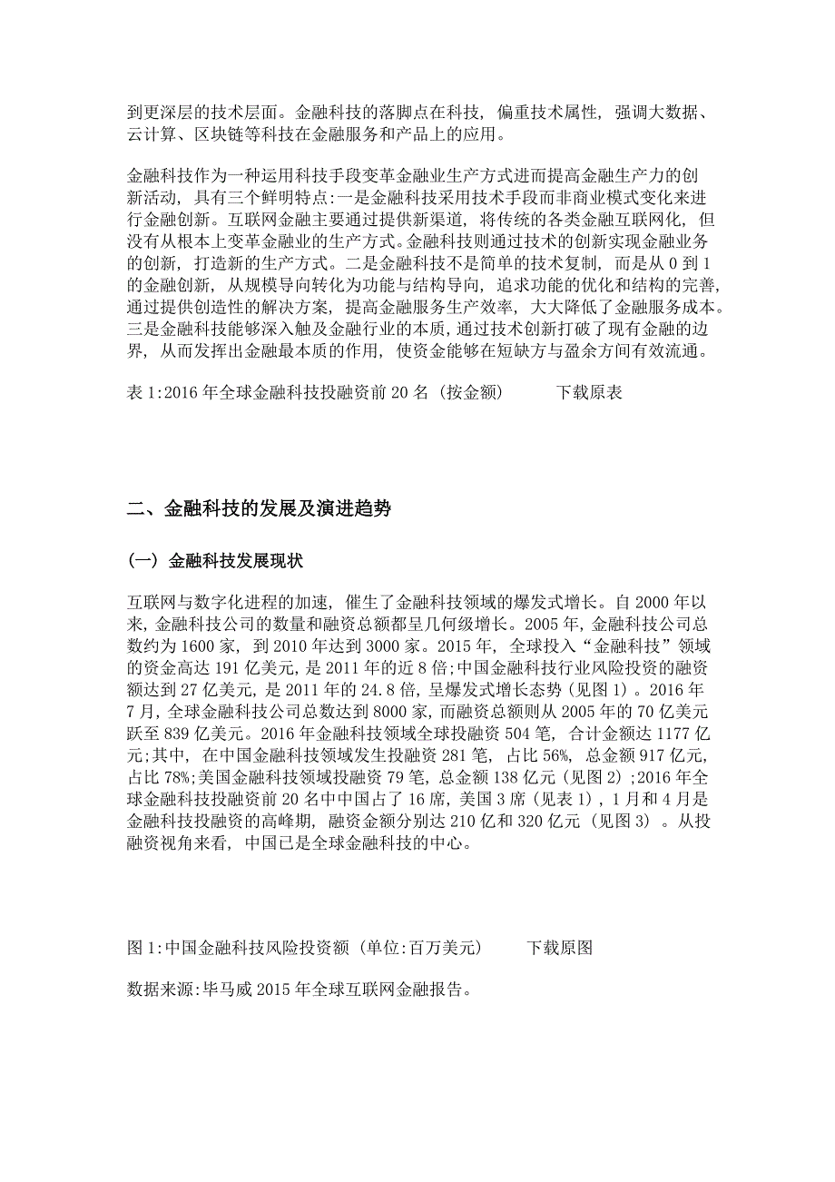 金融科技发展、影响与监管_第3页