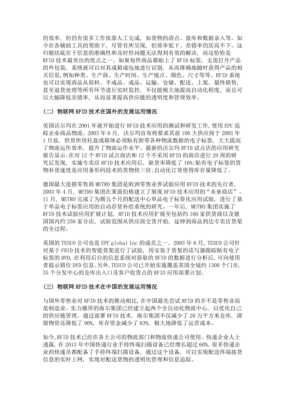 我国航空冷链物流信息化发展研究_第2页