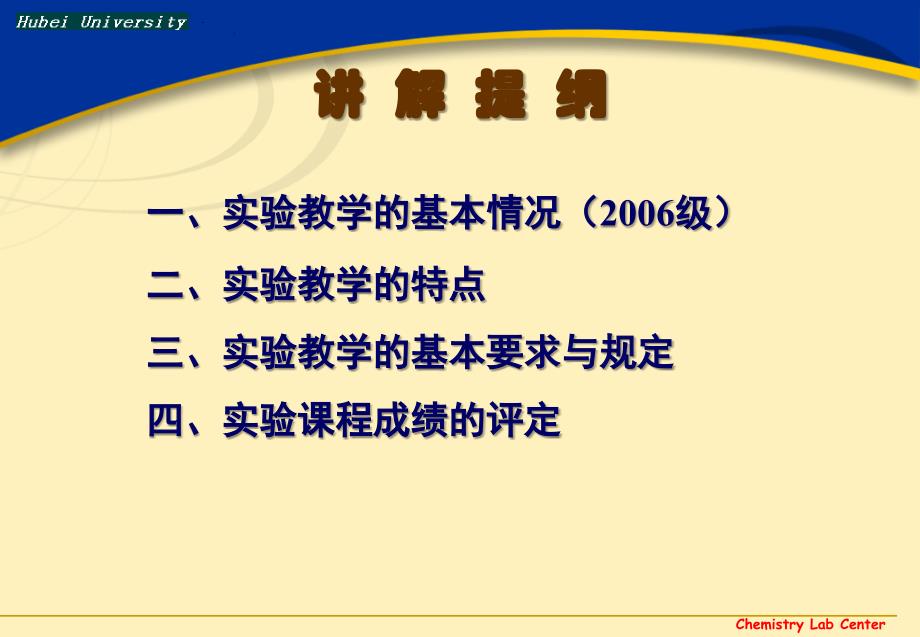 仪器分析实验(基本要求与注意事项)_第2页