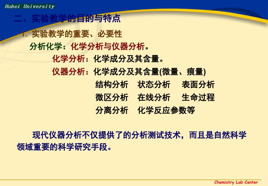 仪器分析实验(基本要求与注意事项)_第4页