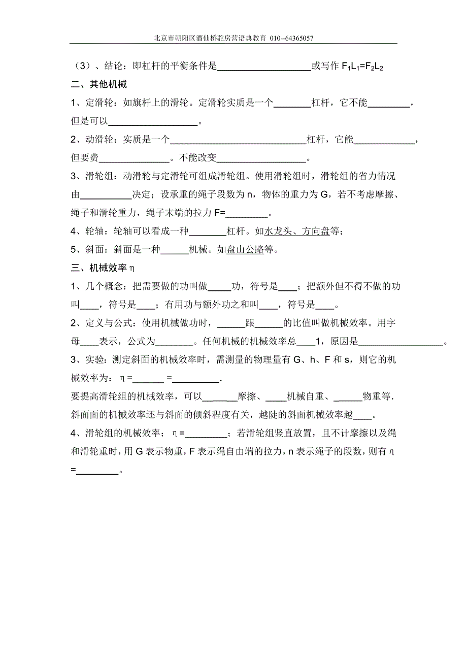 初中初三九年级物理下册中考复习教学知识点归纳总结_第4页