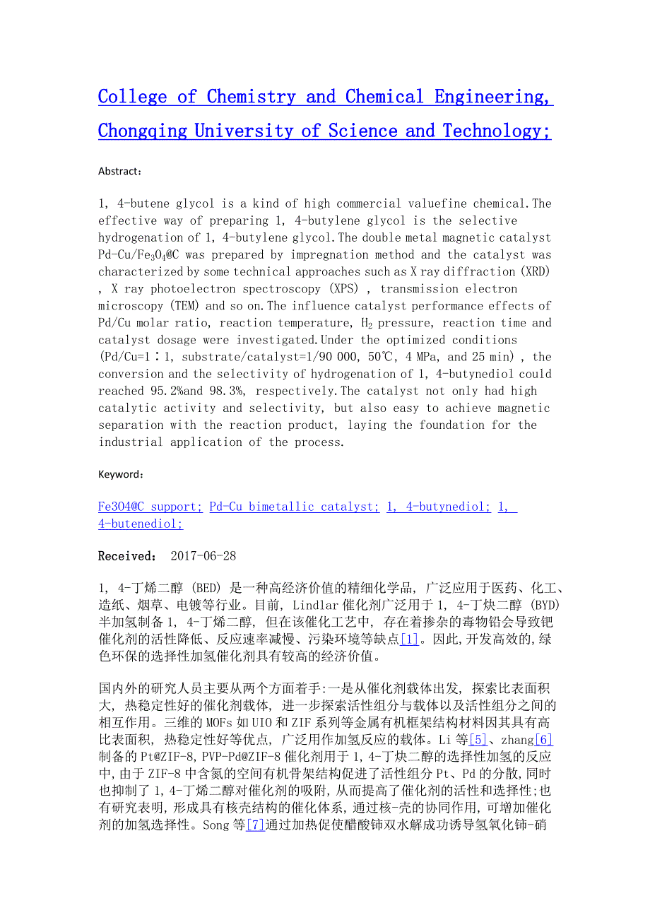 pd-cufe3o4@c催化1, 4-丁炔二醇选择性加氢的研究_第2页