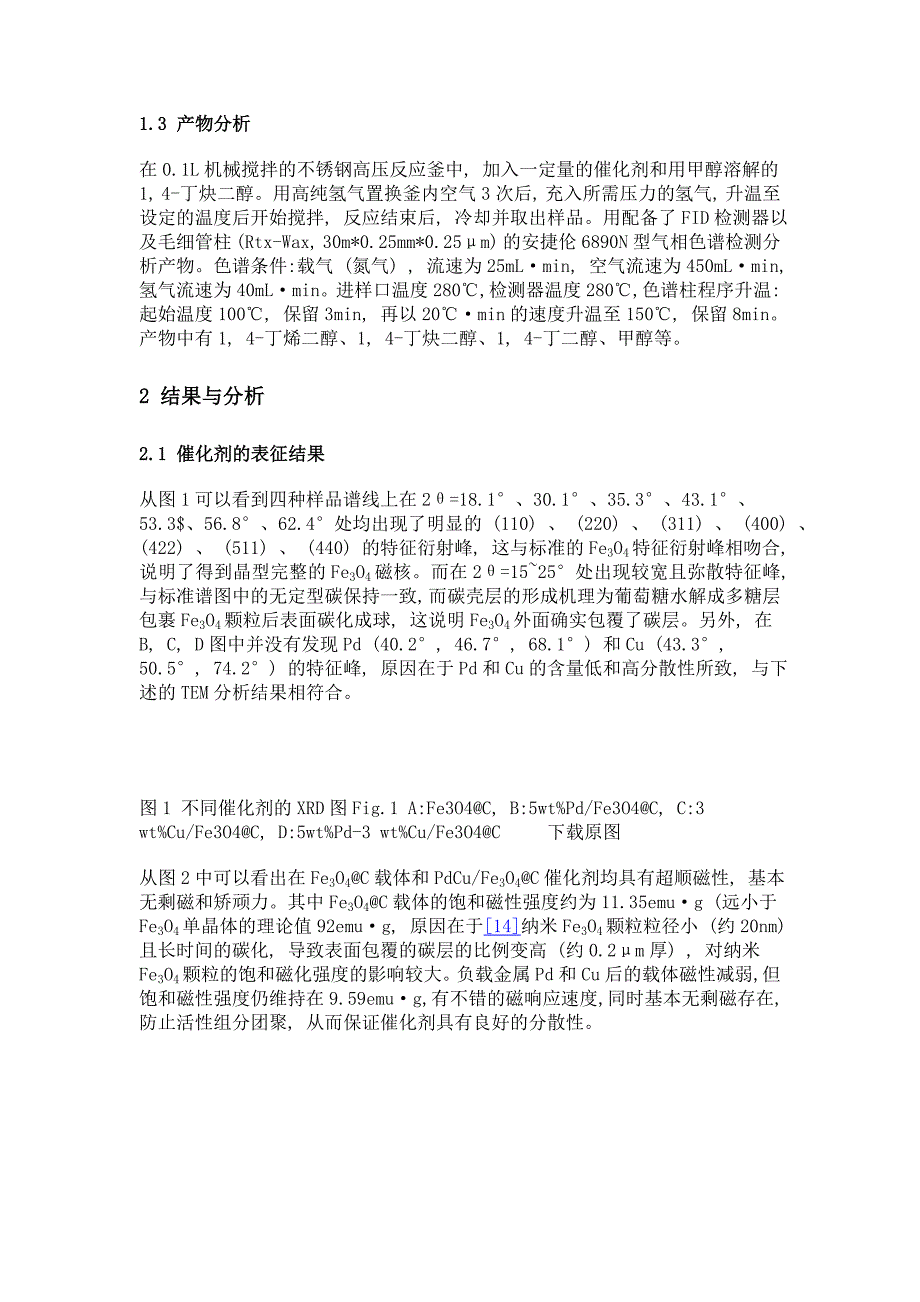 pd-cufe3o4@c催化1, 4-丁炔二醇选择性加氢的研究_第4页