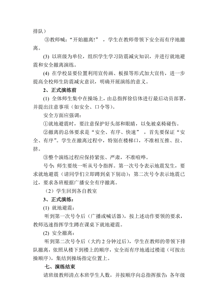 防震应急预案总结_第3页