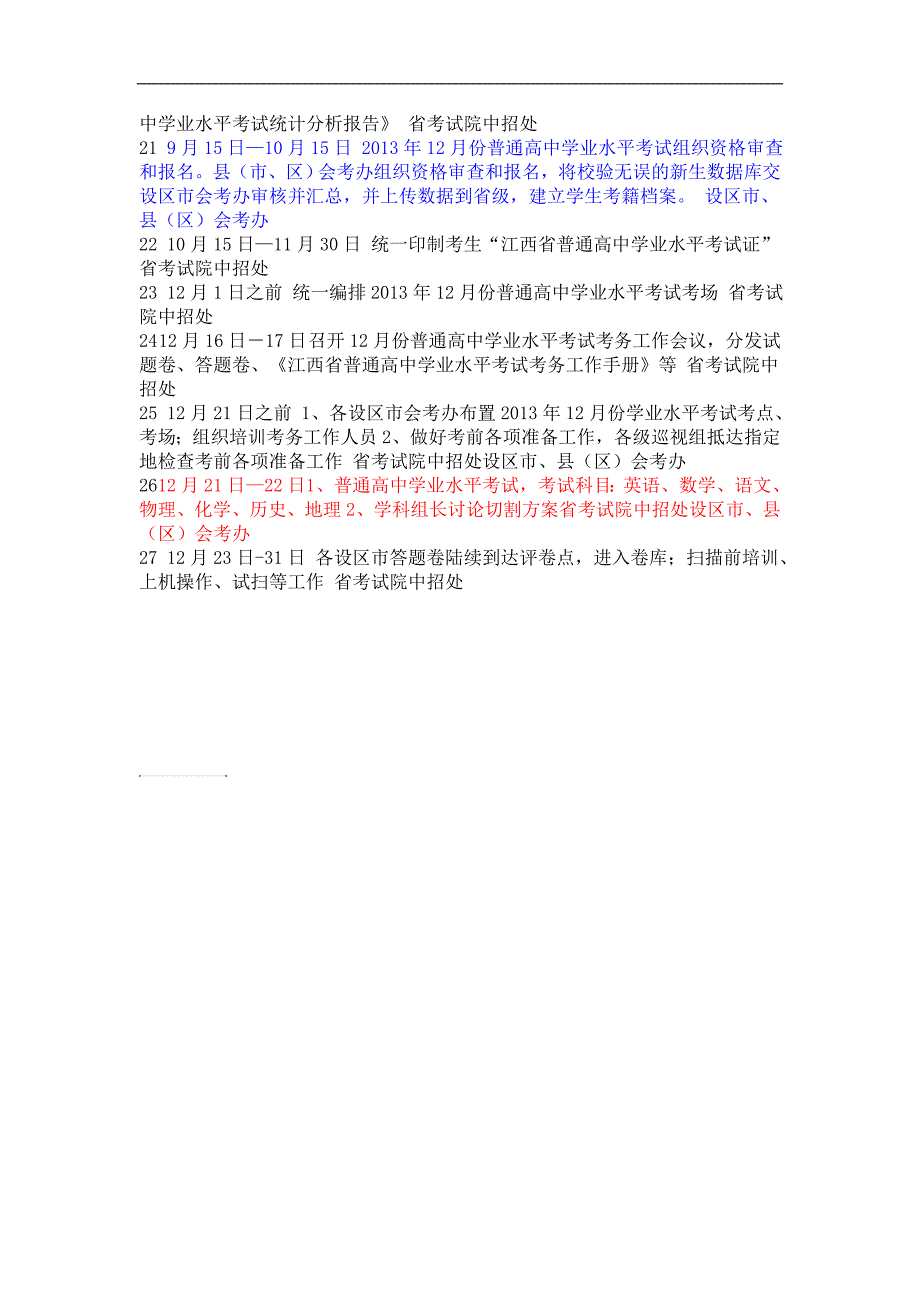 江西高中会考报名和考试时间_第2页