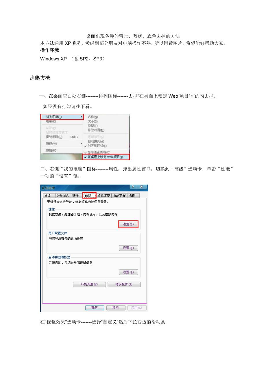 桌面出现各种的背景、蓝底、底色去掉的方法_第1页