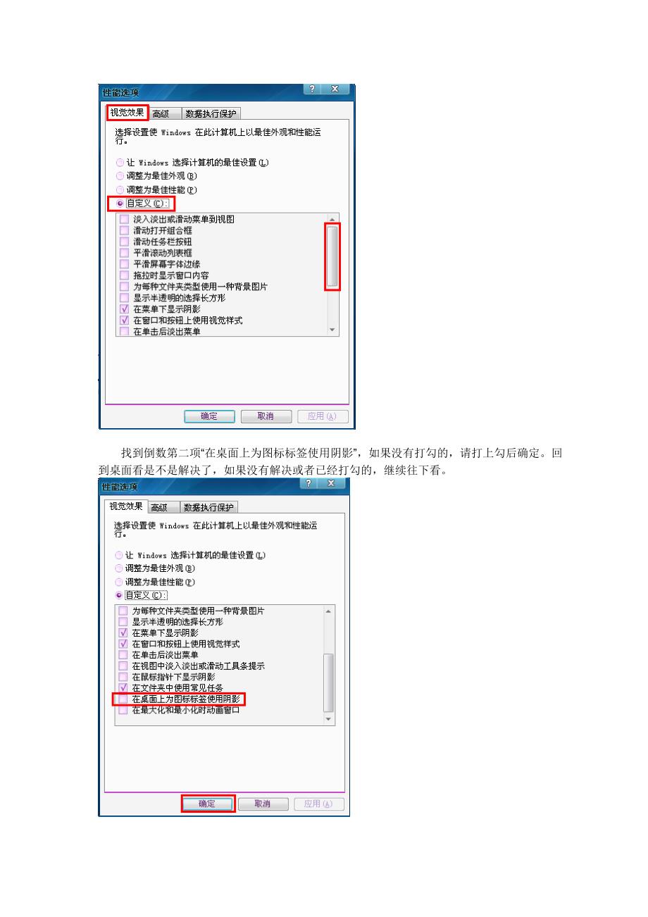 桌面出现各种的背景、蓝底、底色去掉的方法_第2页