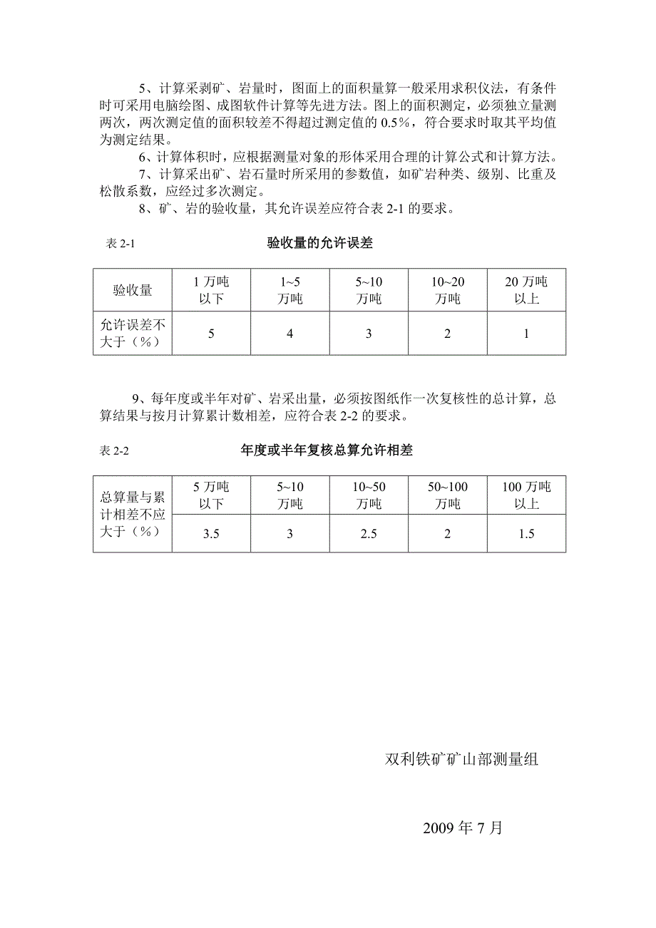 测量验收标准及规范(自编)_第3页