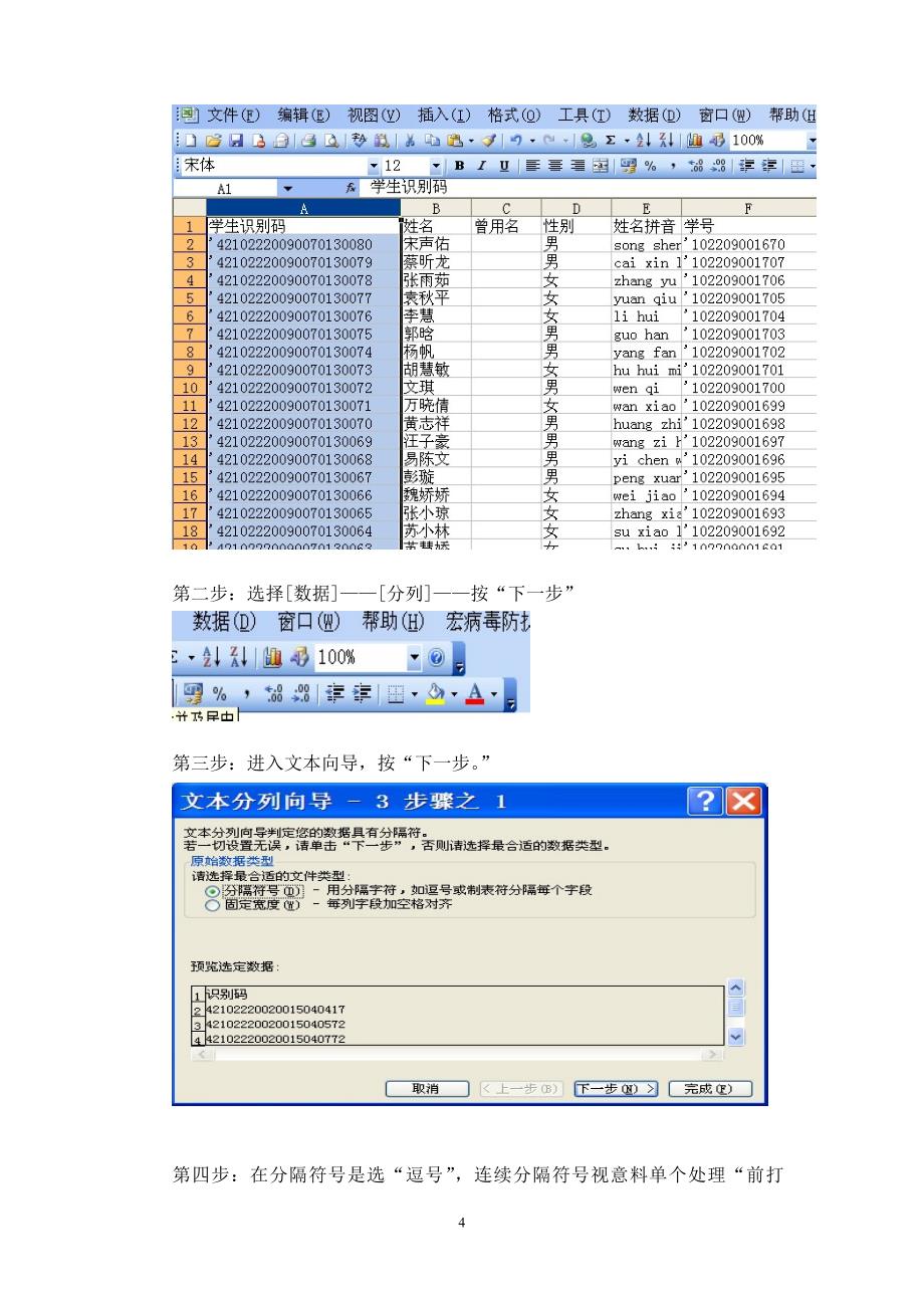 excel里的文本运算符&amp;(和号)、mid如何应用_第4页