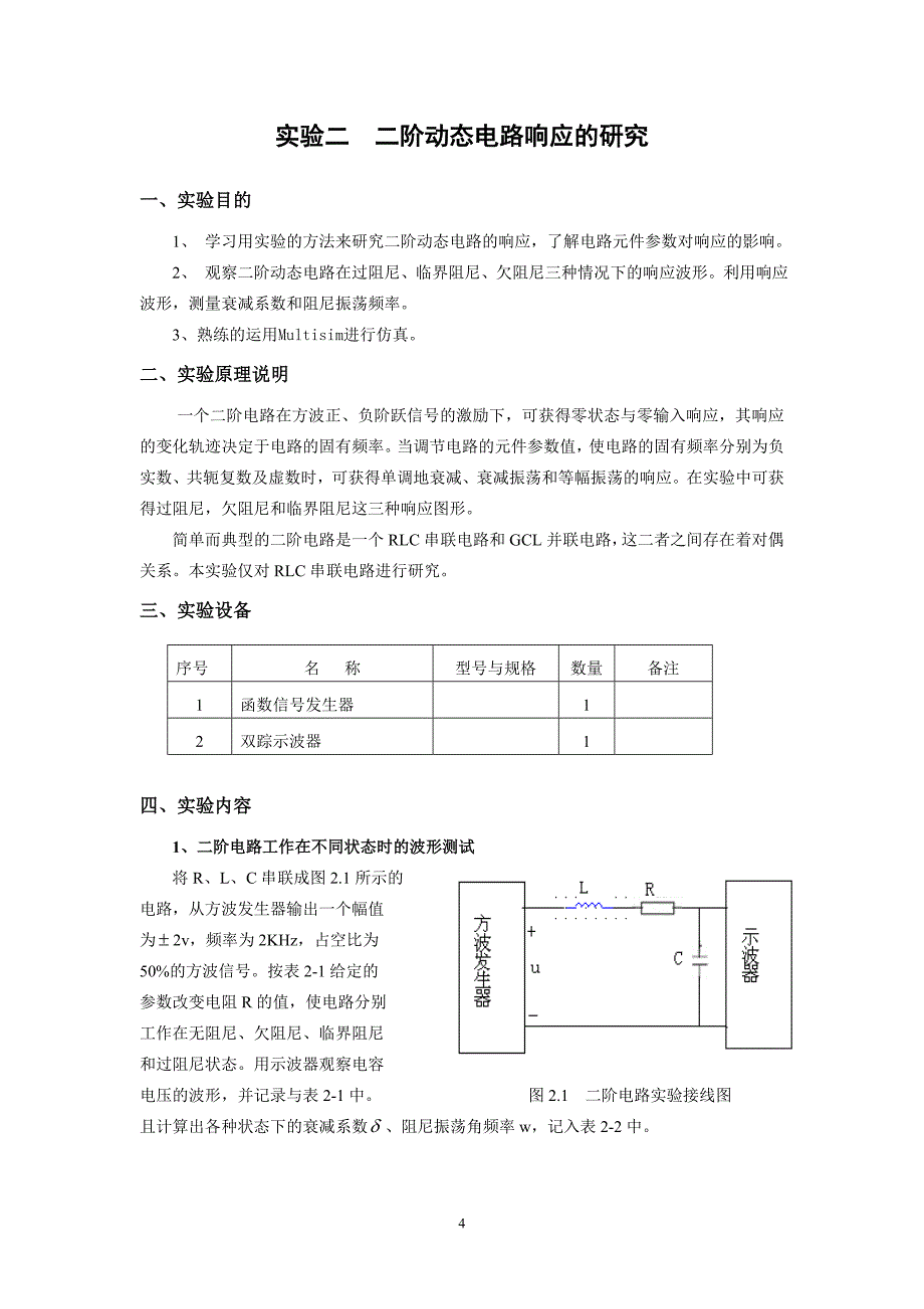 电子仿真技术实验指导书_第4页