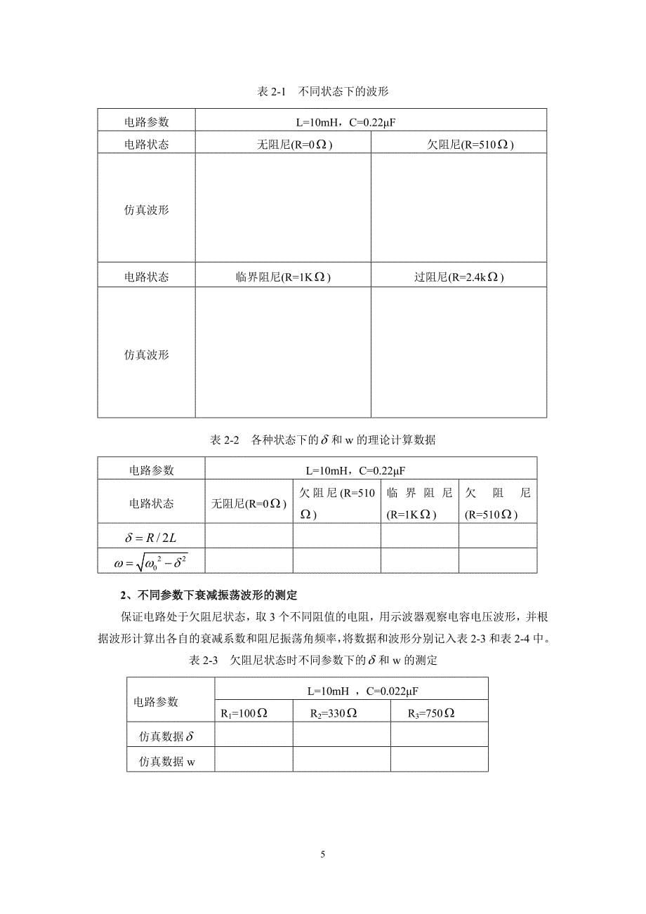 电子仿真技术实验指导书_第5页