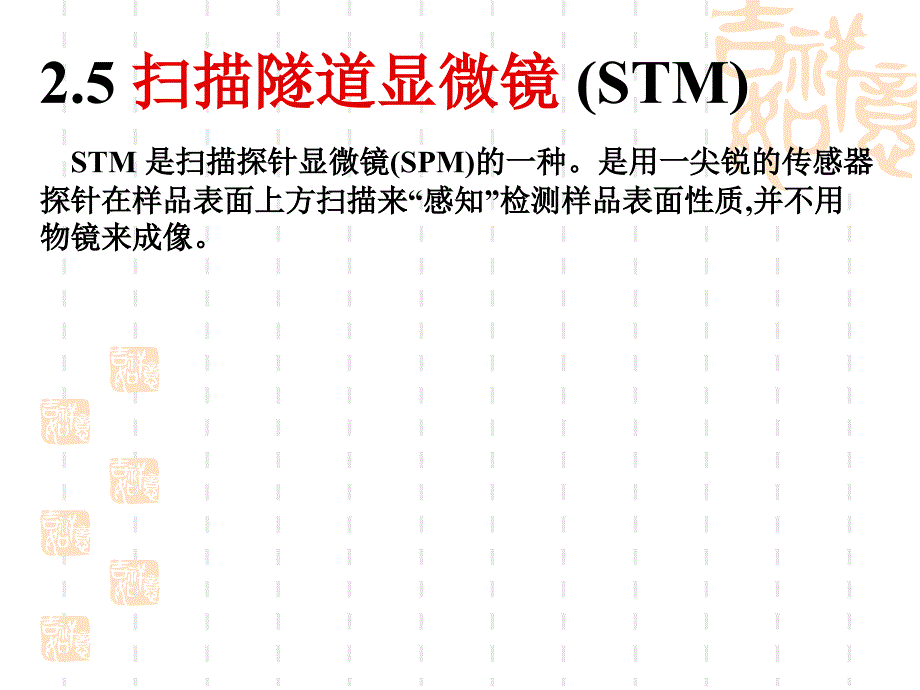 结构分析-2.4-stm-06.5.8_第1页