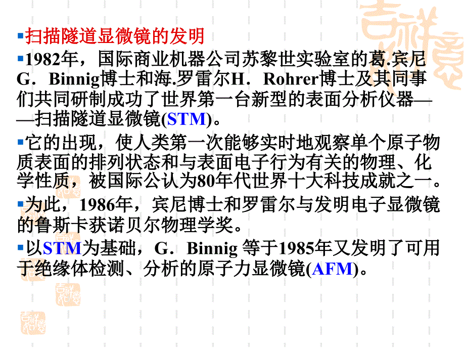 结构分析-2.4-stm-06.5.8_第2页