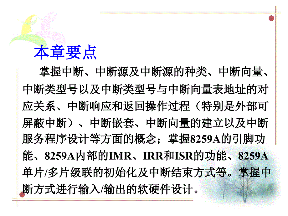 [理学]微7章中断1_第2页