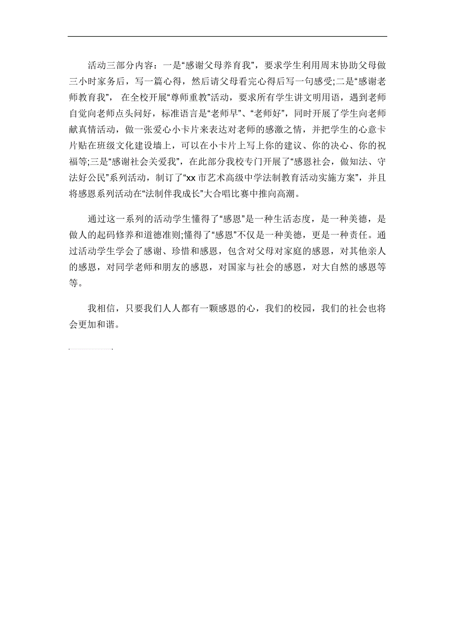 小学生感恩父母活动总结及小结_第4页