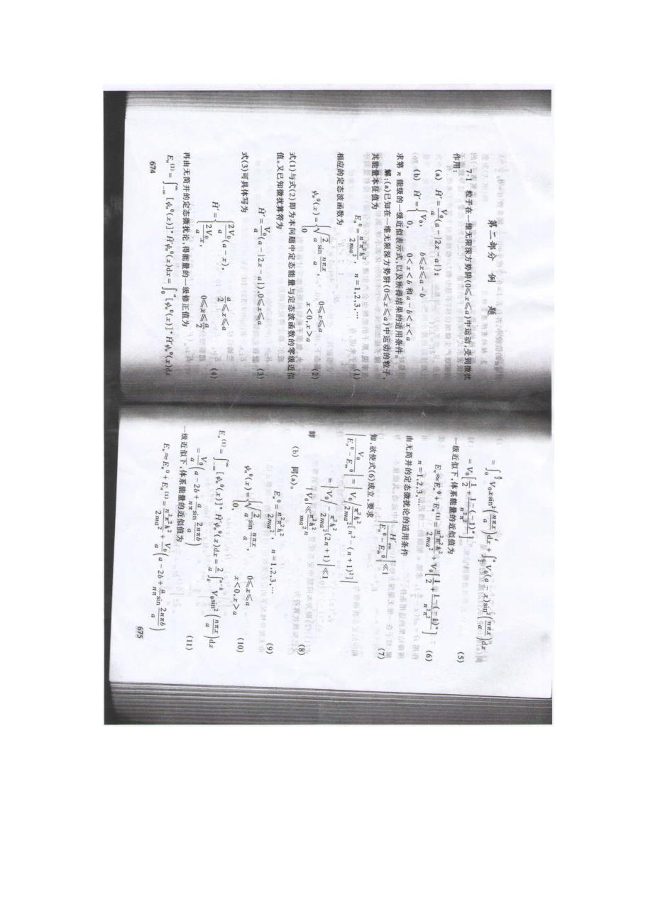 四川大学2008级量子力学与统计物理学基础 半期题目_第3页