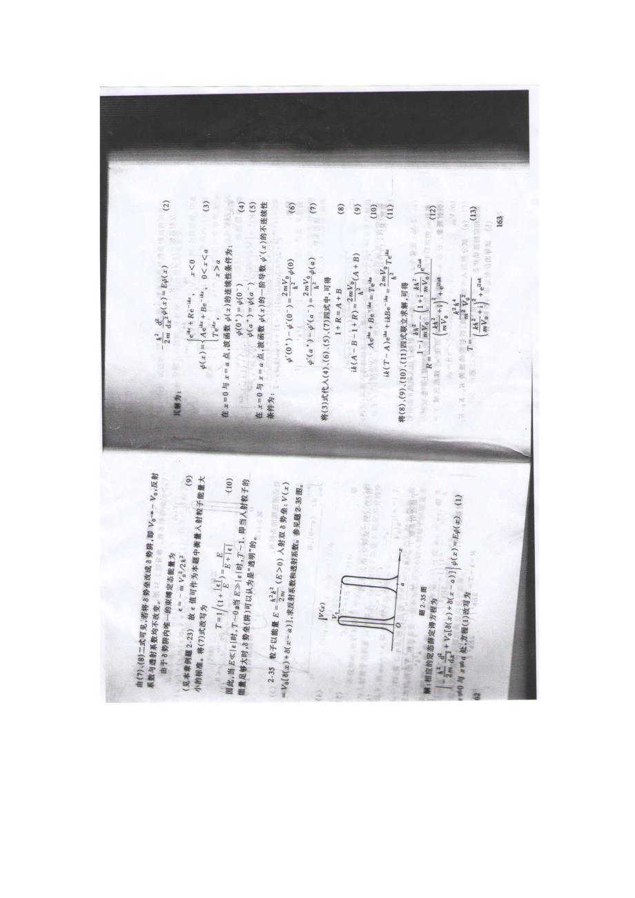 四川大学2008级量子力学与统计物理学基础 半期题目_第4页