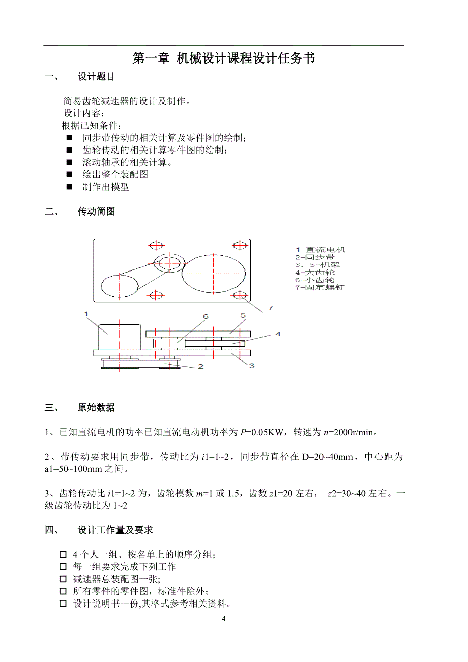 [工学]机械设计课程设计_第4页