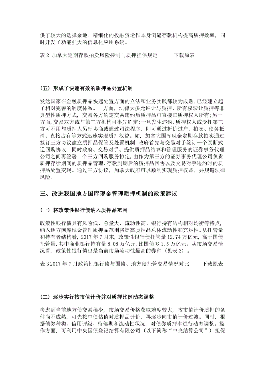 借鉴发达国家经验完善地方国库现金管理质押机制_第4页