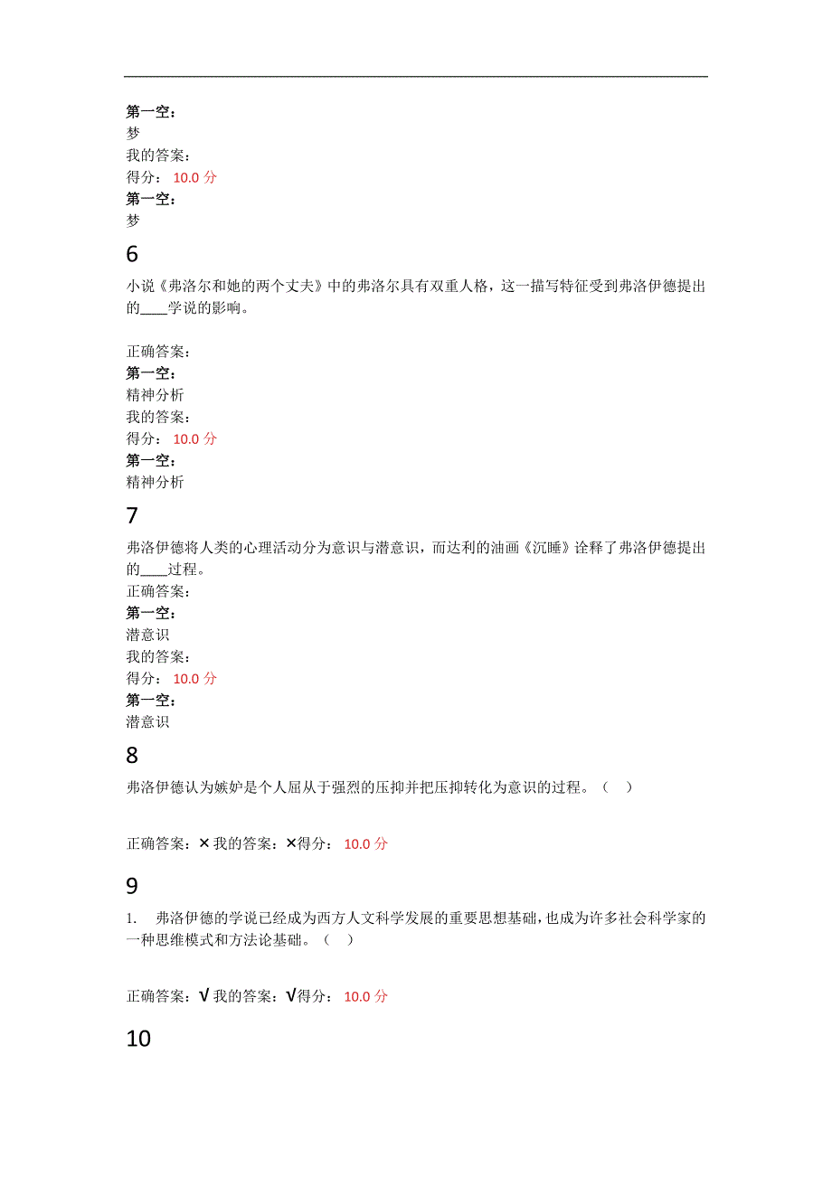 mooc弗洛伊德课后习题答案_第2页