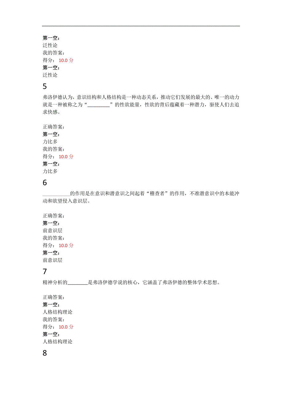 mooc弗洛伊德课后习题答案_第4页