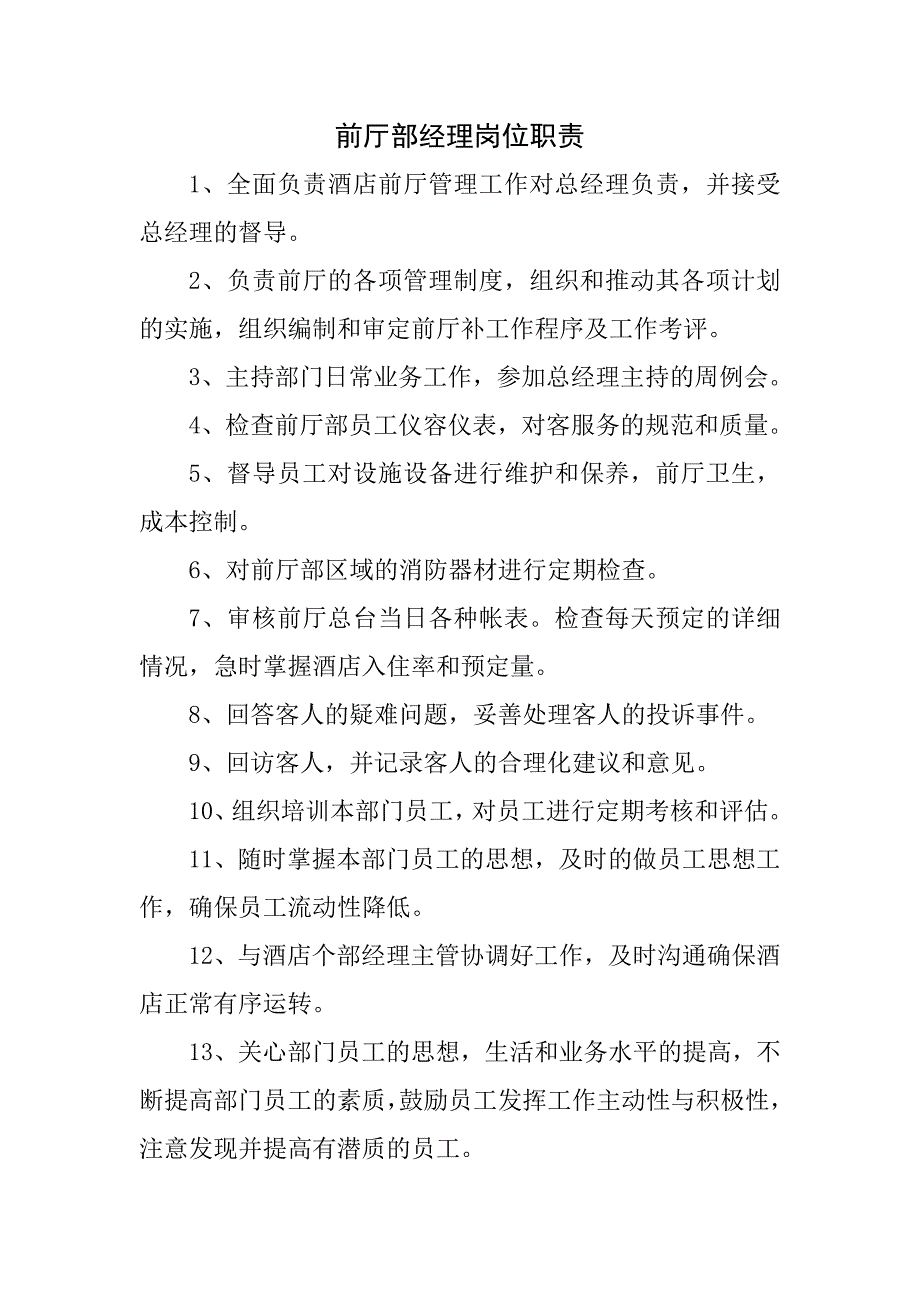 前厅部各种预案及计划_第1页