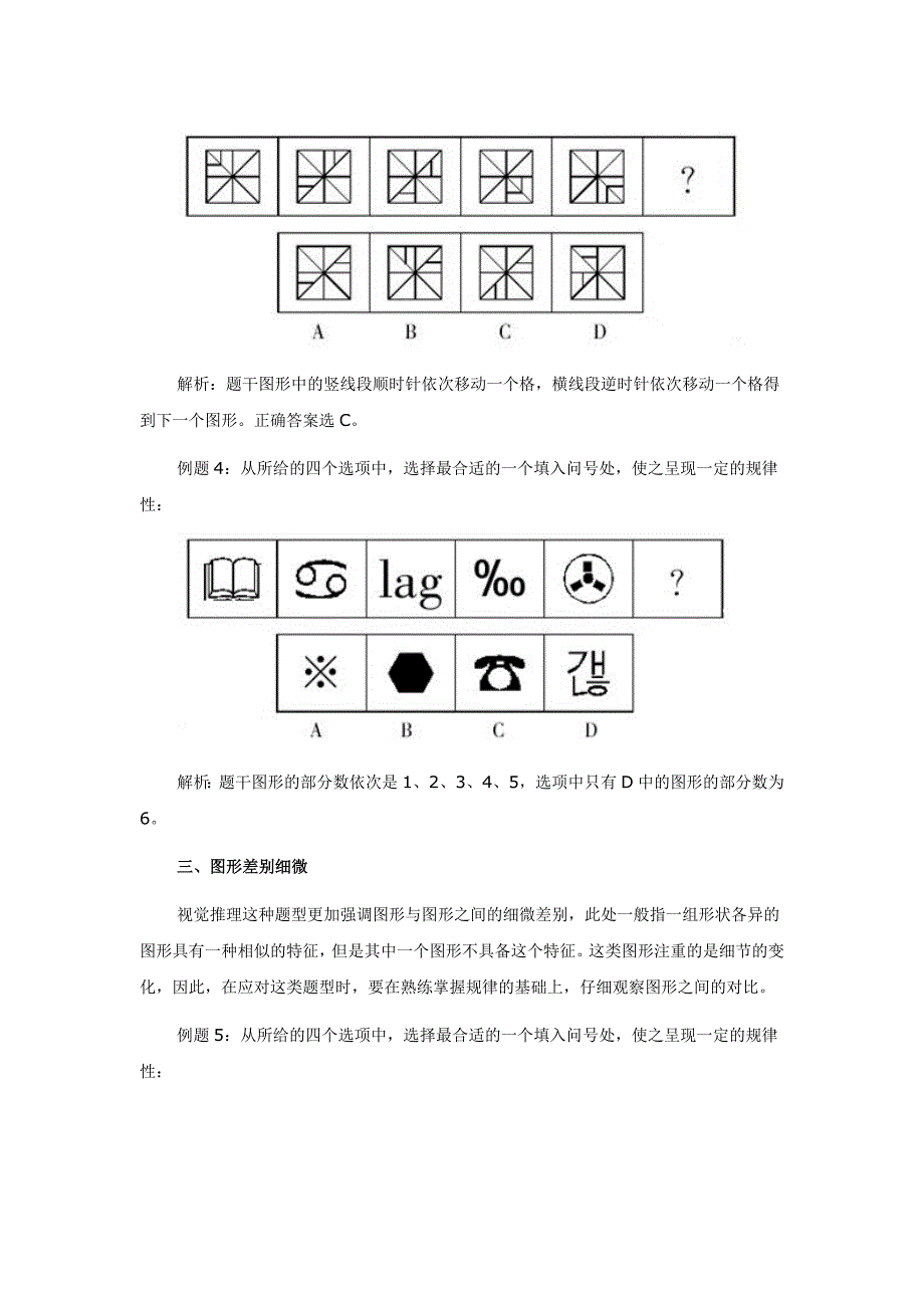 公务员复习行测秘笈：2012年黑龙江省公务员行测考点视觉型图形推理题之四大特性_第3页