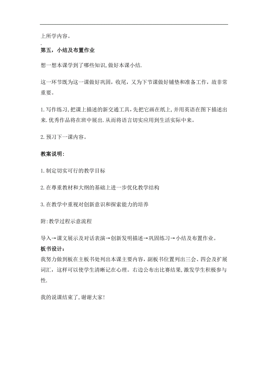 【良品课件】冀教八年级英语下Lesson 37  Flying Donuts 说课稿_第3页