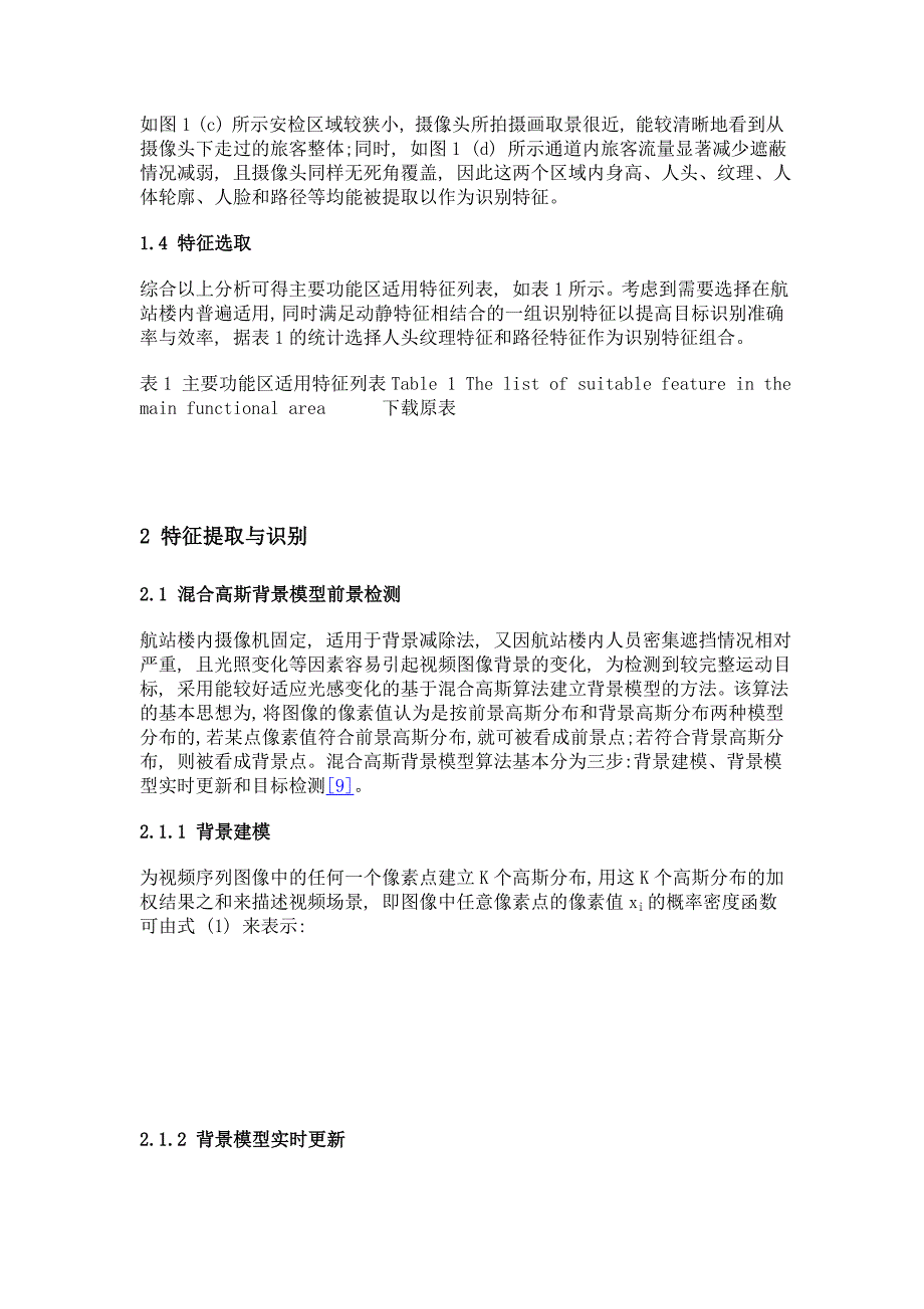 基于视频的航站楼旅客人体特征辨识_第4页